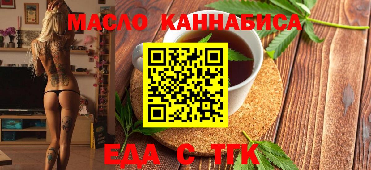Печенье с ТГК конопля  Вход с VPN  Губкин 