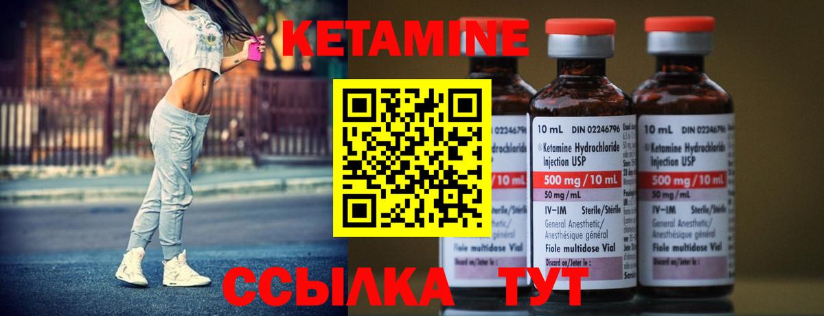 КЕТАМИН VHQ  Вход с VPN  Губкин 